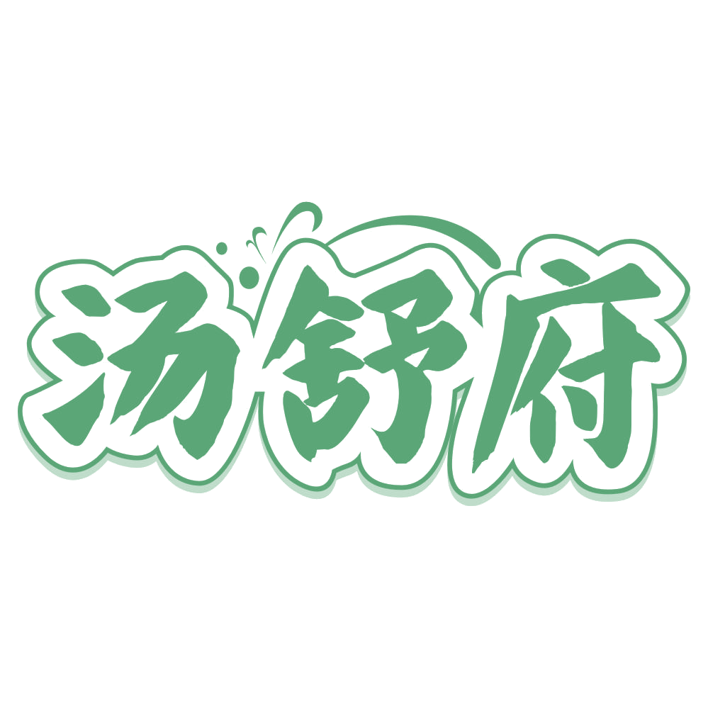汤舒府 第43类餐饮住宿 注册号69196909商标图样