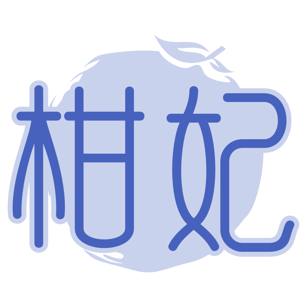 柑妃 第30类小食配料 注册号69202192商标图样