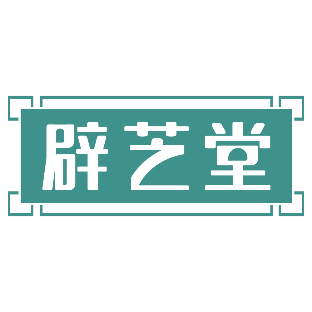 辟芝堂 第35类广告销售 注册号69205038商标图样