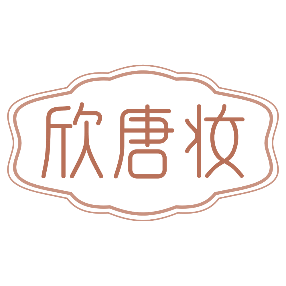 欣唐妆 第25类服装鞋帽 注册号69208352商标图样