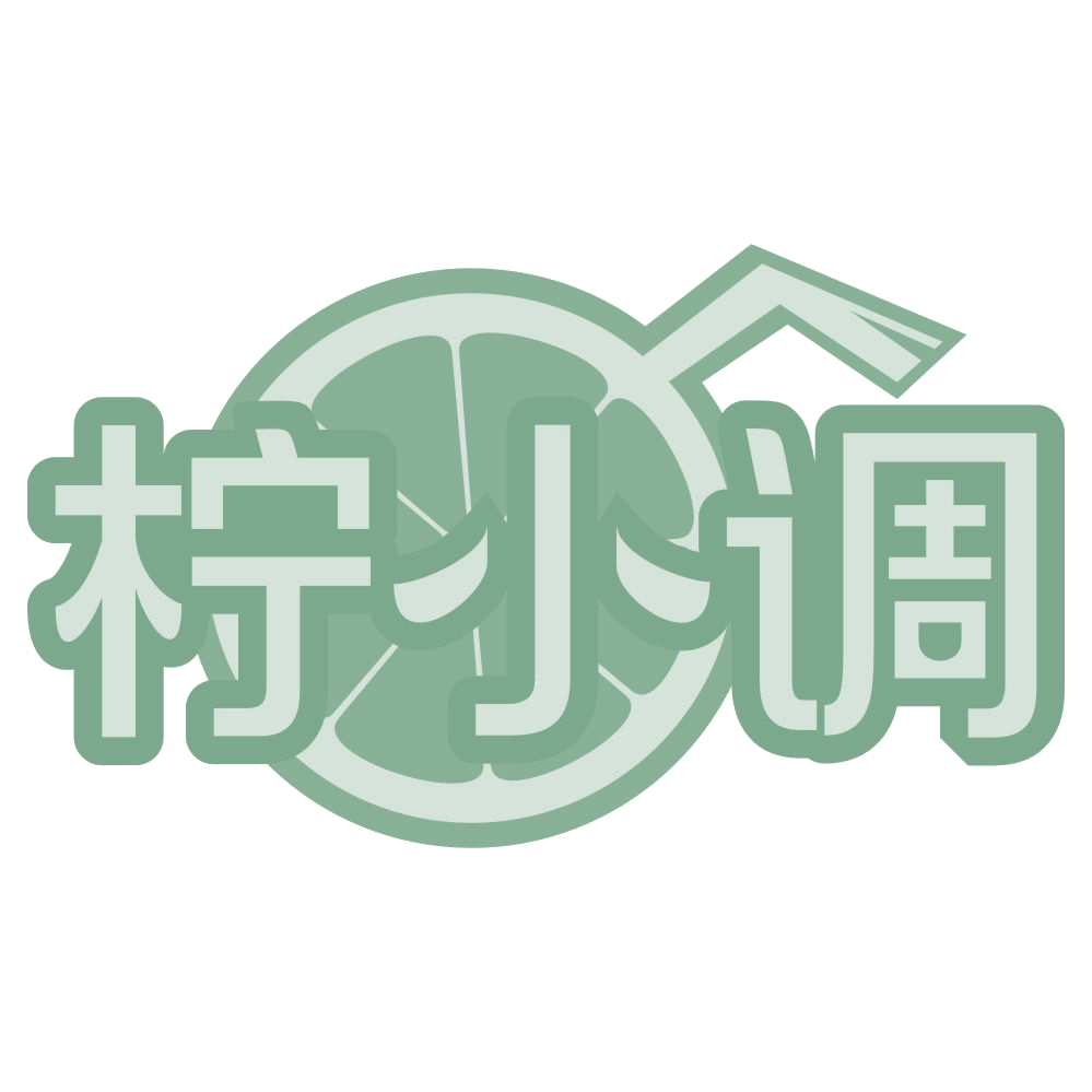 柠小调 第35类广告销售 注册号69211817商标图样