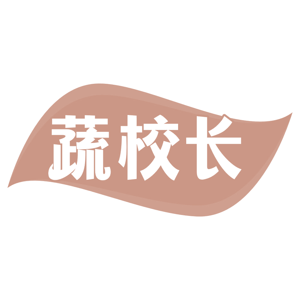 蔬校长 第29类食品罐头 注册号69216864商标图样