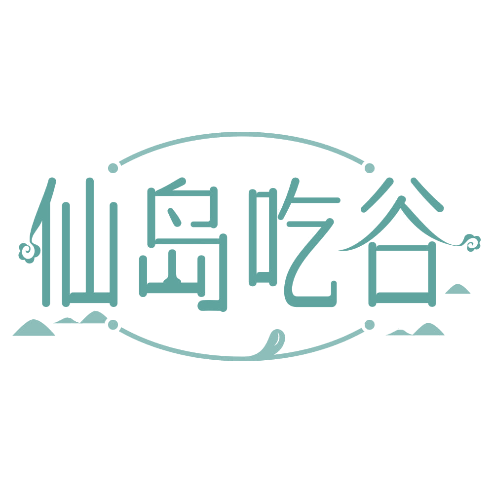 仙岛吃谷 第43类餐饮住宿 注册号69217450商标图样