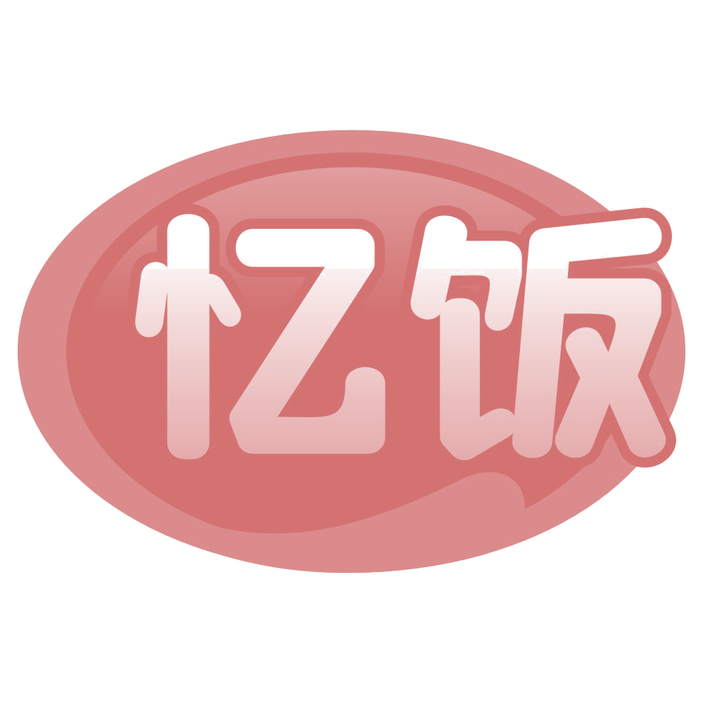 忆饭 第35类广告销售 注册号69223022商标图样