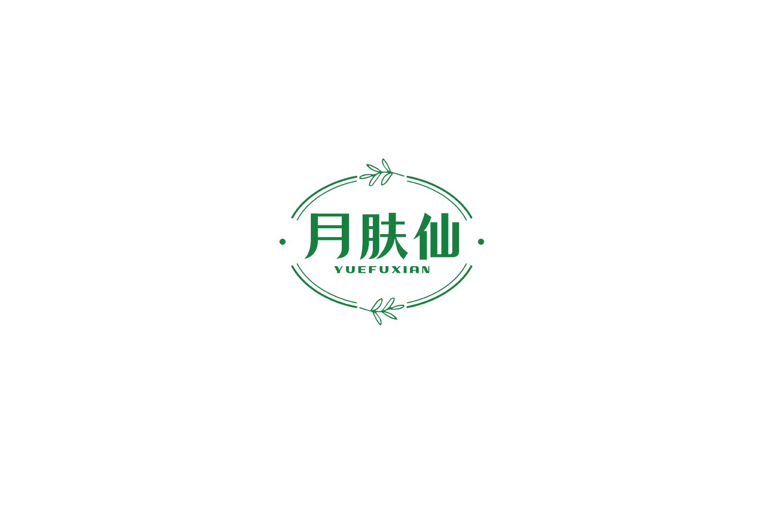 月肤仙 第35类广告销售 注册号69223408商标图样