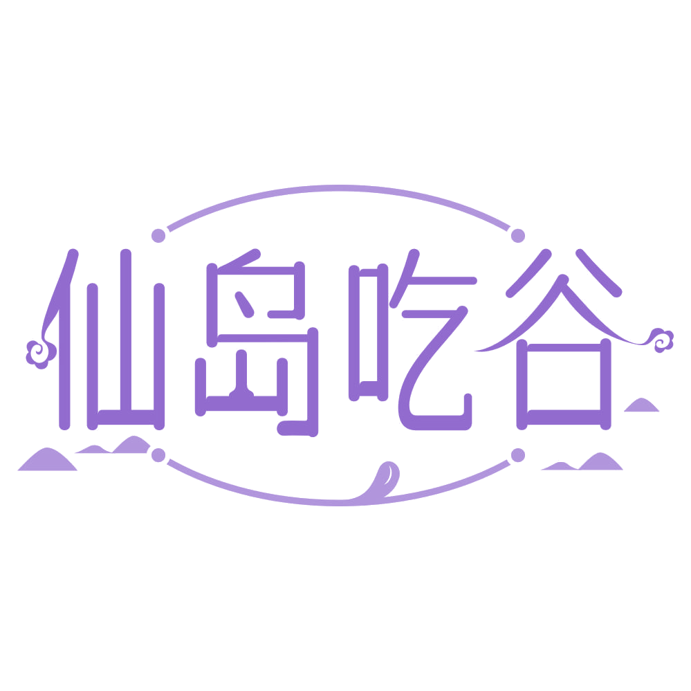 仙岛吃谷 第35类广告销售 注册号69226428商标图样