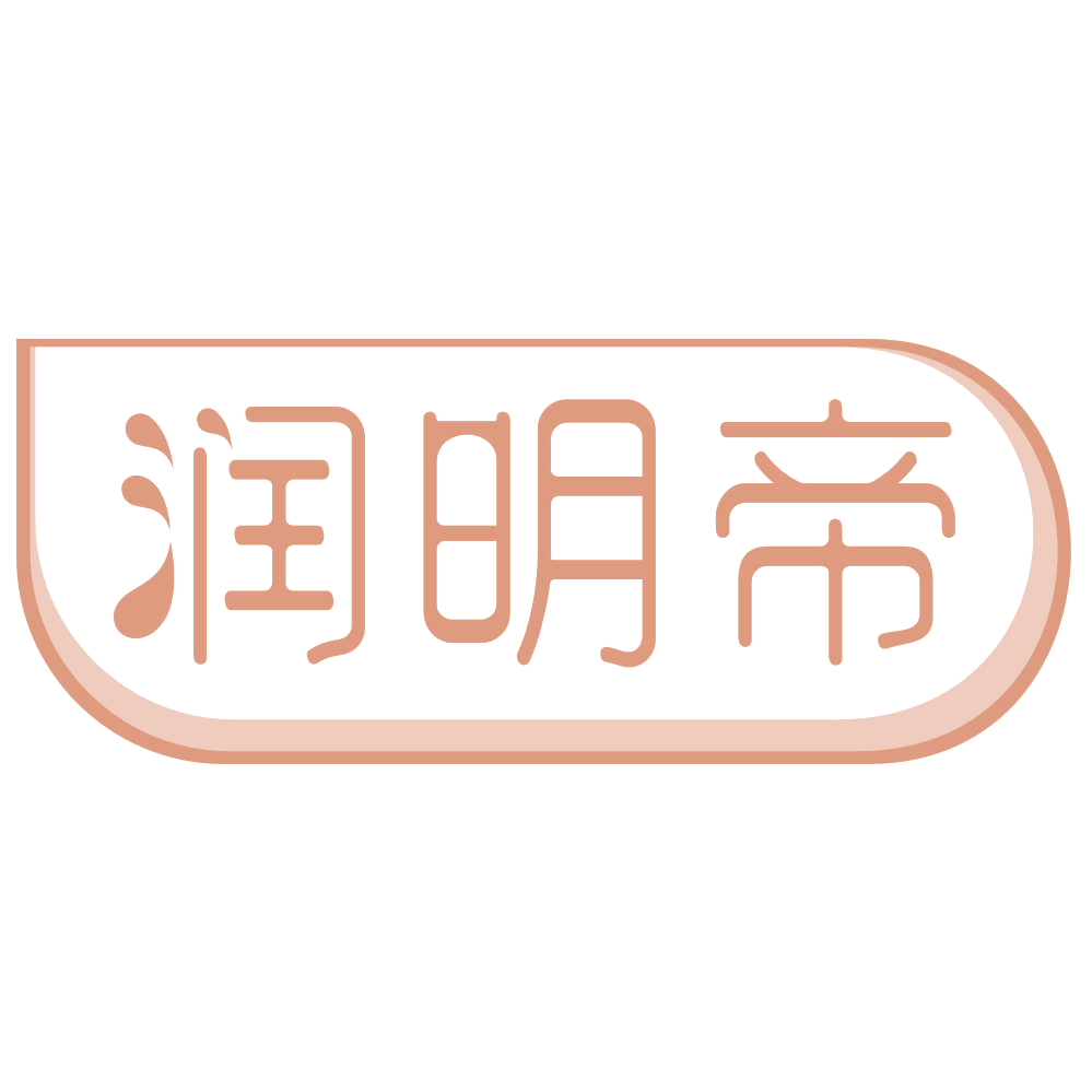 润明帝 第35类广告销售 注册号69232135商标图样