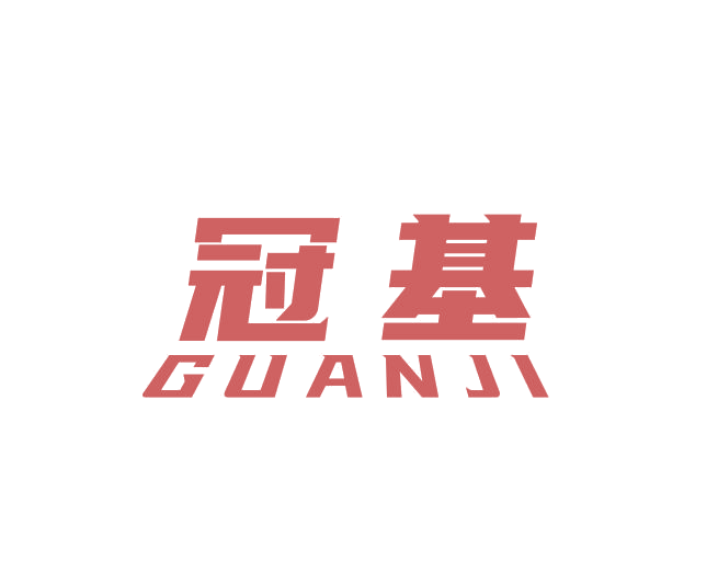 冠基 第10类医疗器械 注册号69249033商标图样