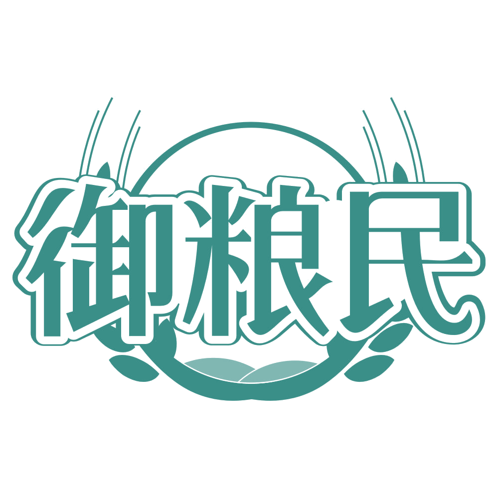 御粮民 第30类小食配料 注册号69260163商标图样