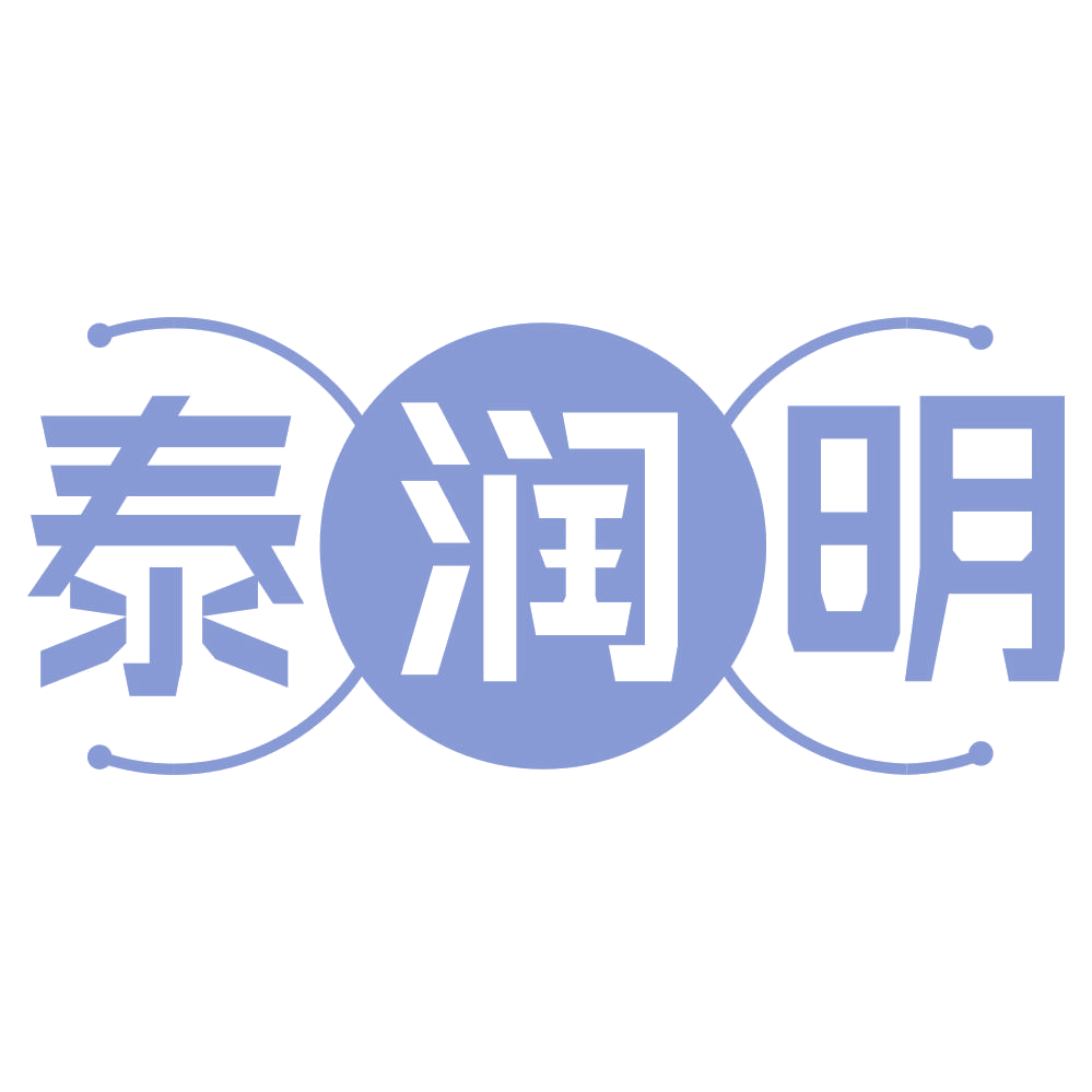 泰润明 第35类广告销售 注册号69261396商标图样