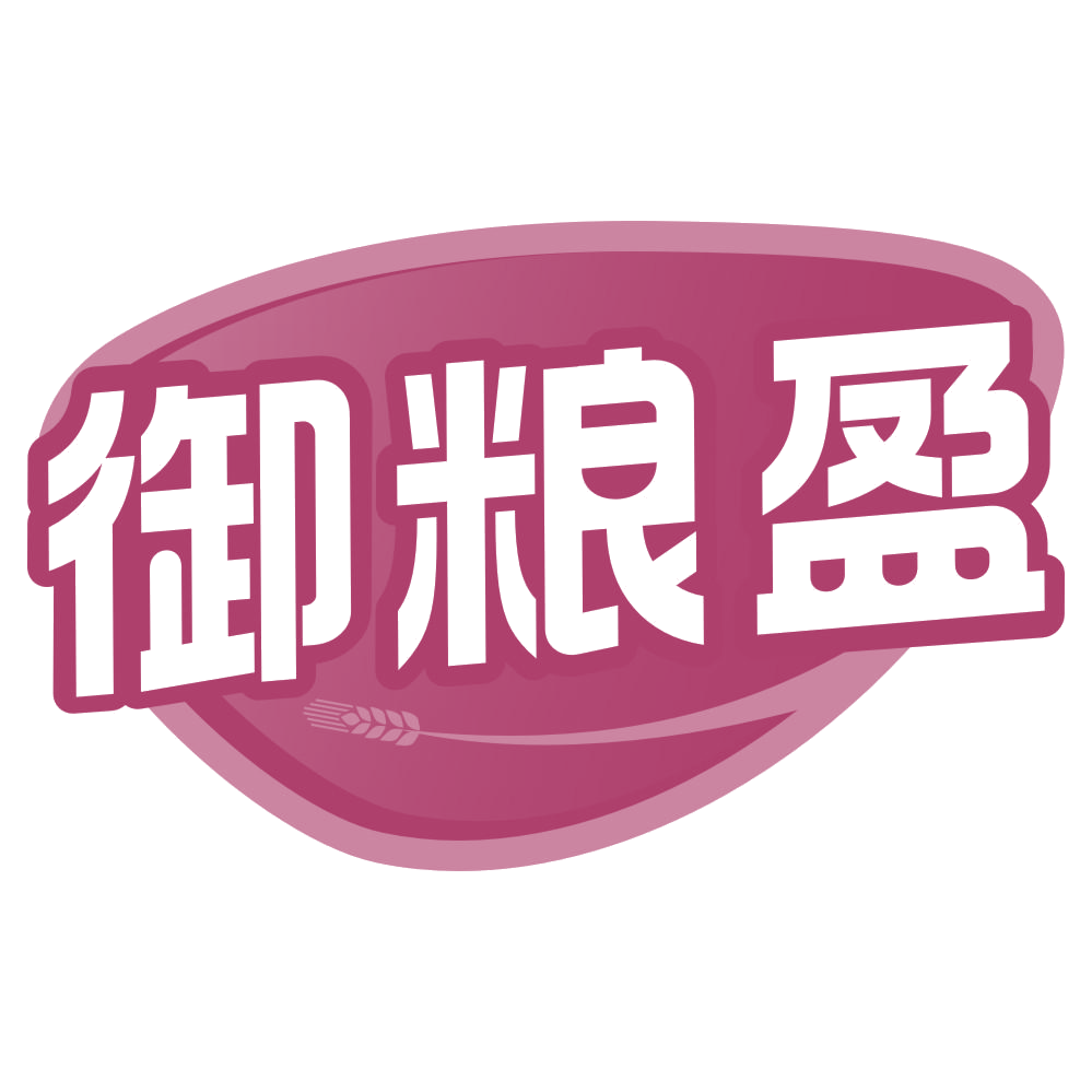 御粮盈 第30类小食配料 注册号69270516商标图样
