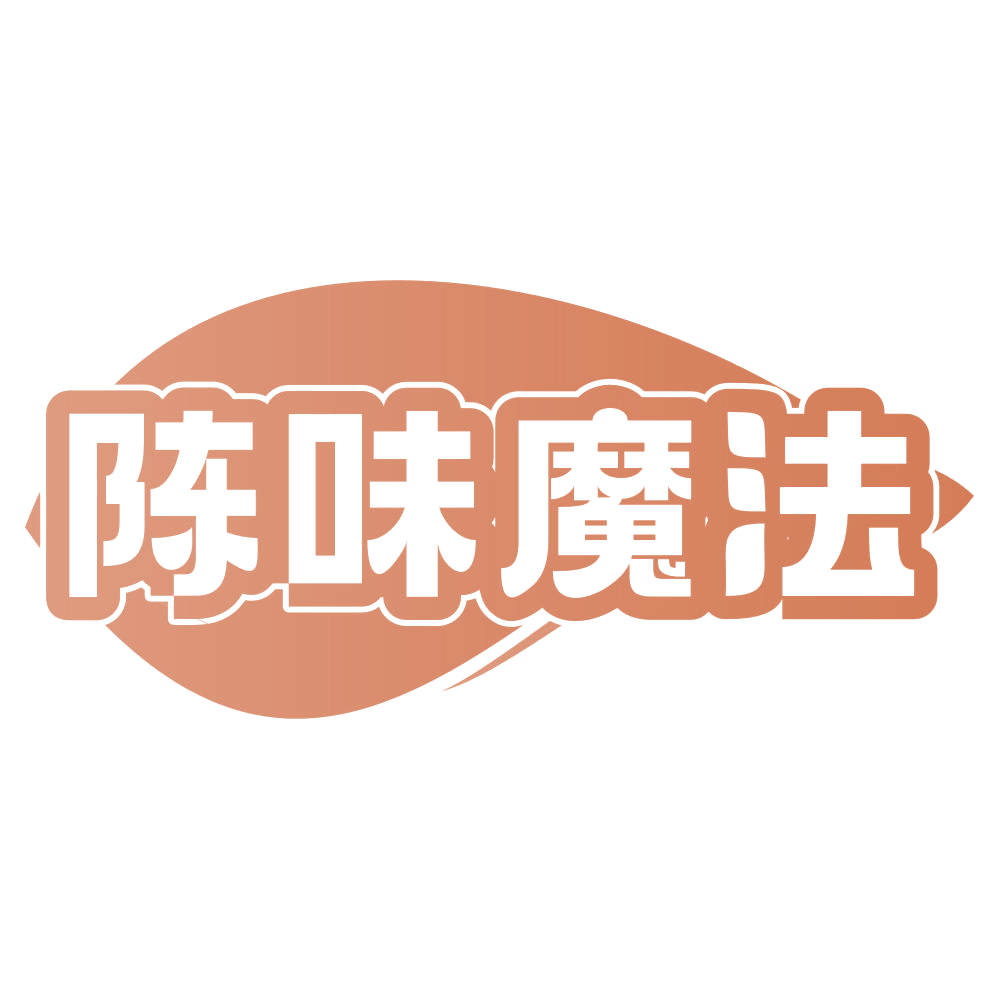 陈味魔法 第29类食品罐头 注册号69277170商标图样