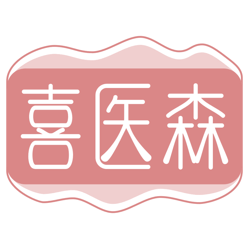 喜医森 第3类日化用品 注册号69319130商标图样