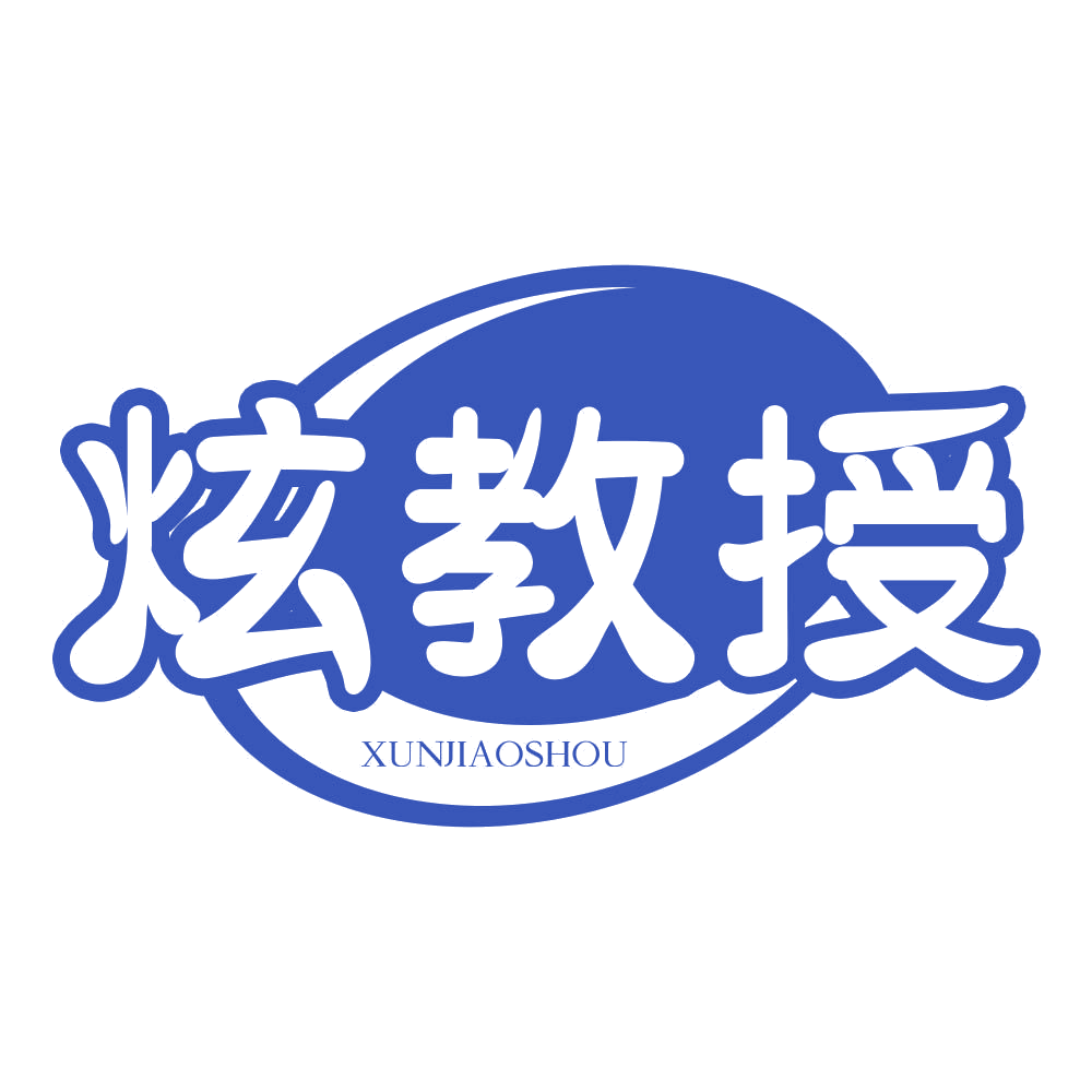 炫教授 第3类日化用品 注册号69331536商标图样