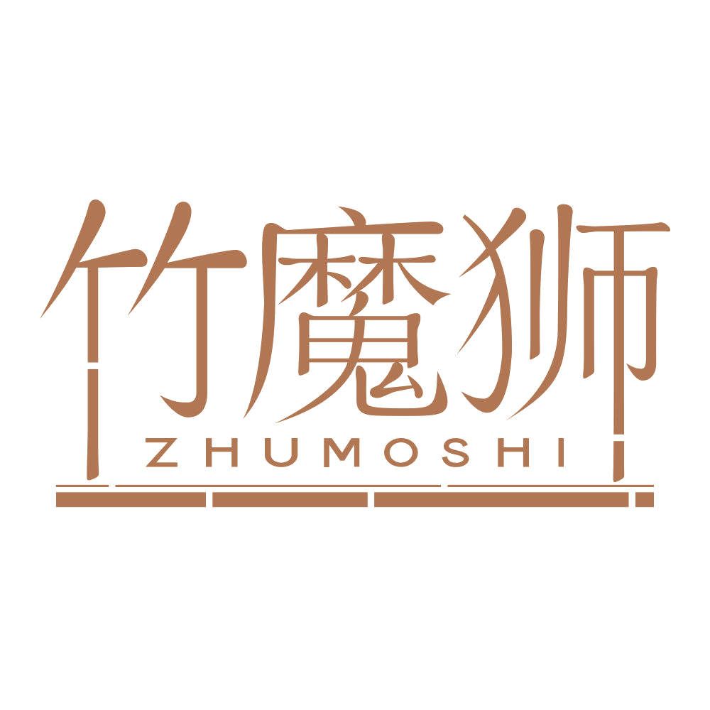 竹魔狮 第3类日化用品 注册号69333079商标图样