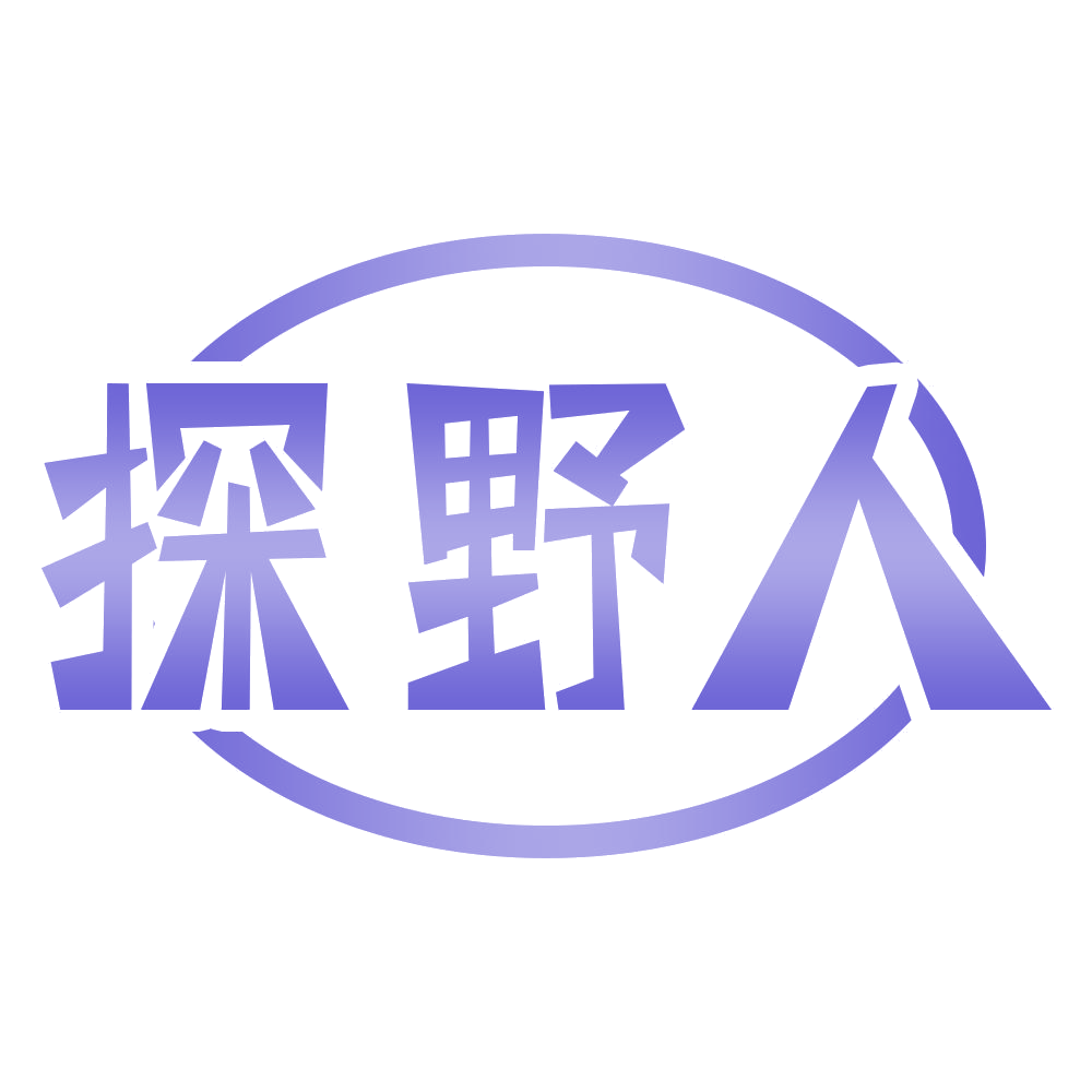 探野人 第24类布料床单 注册号69356720商标图样