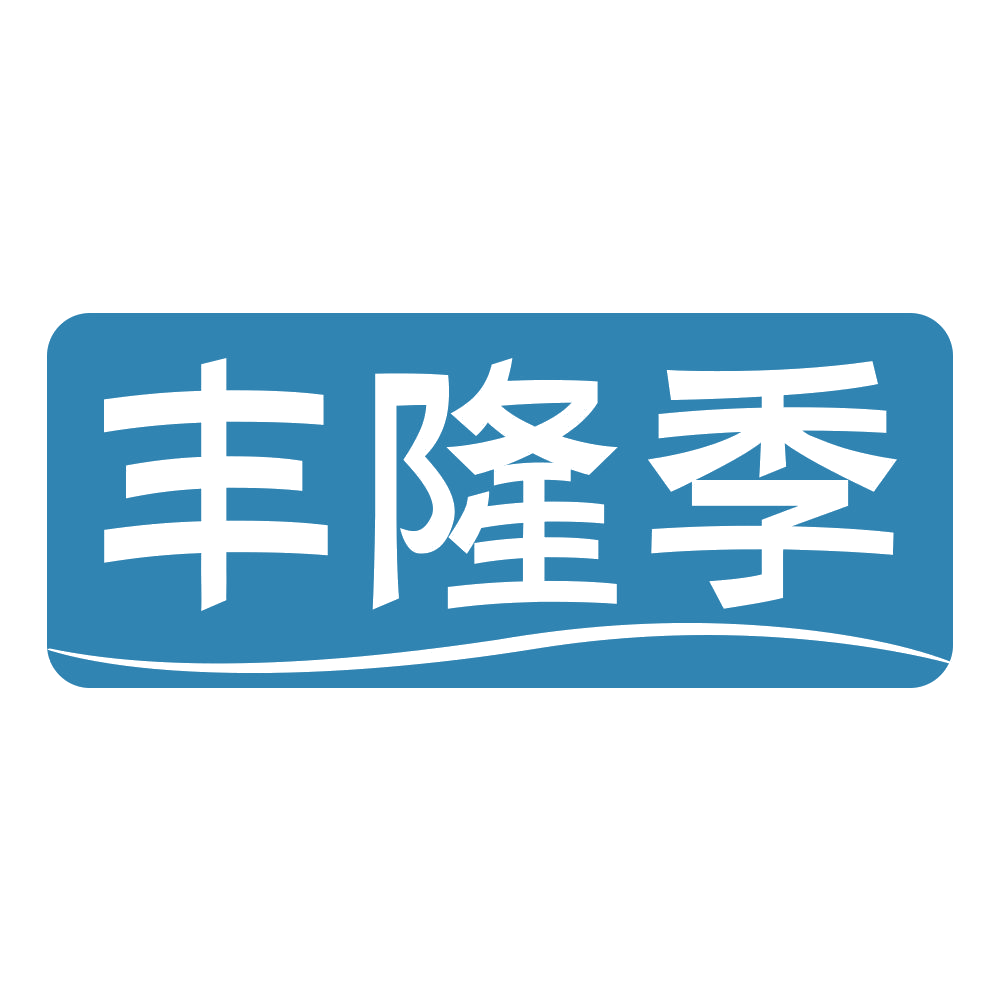 丰隆季 第31类水果花木 注册号69367547商标图样