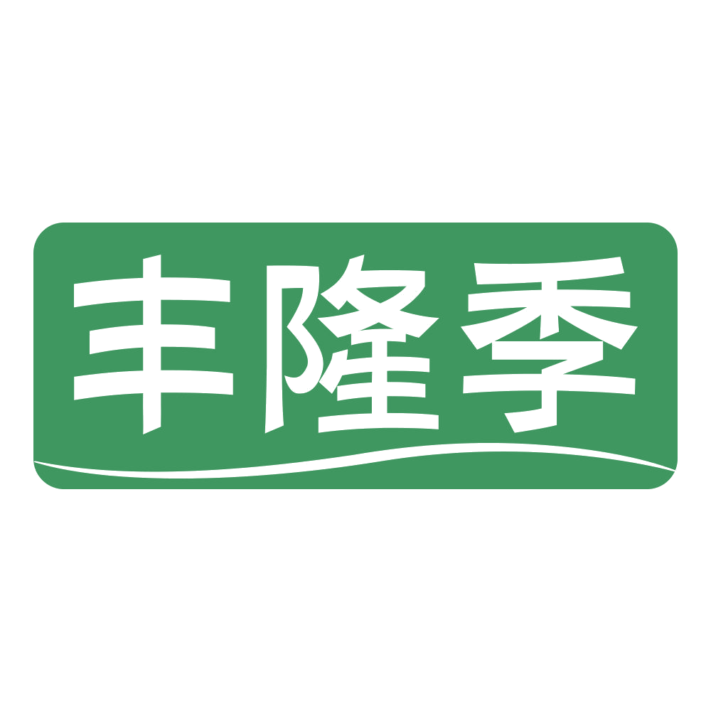 丰隆季 第5类医药 注册号69370977商标图样