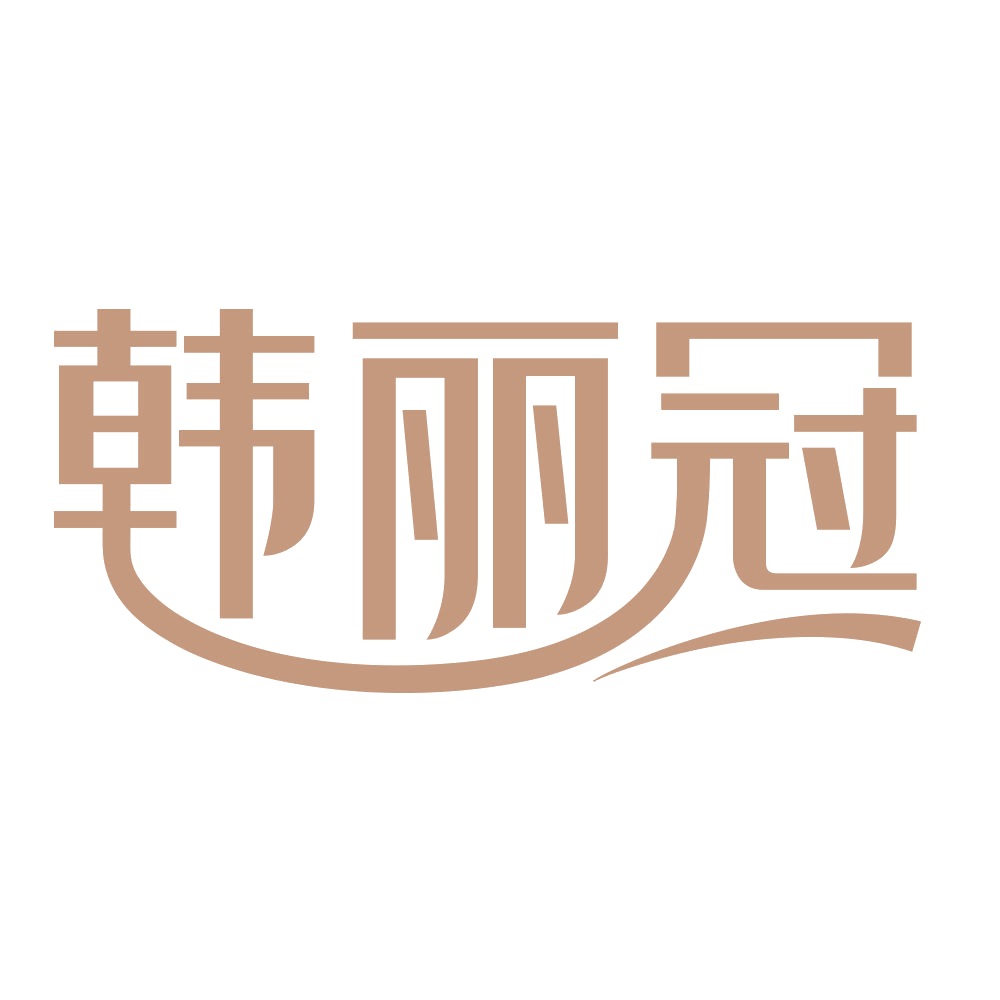 韩丽冠 第25类服装鞋帽 注册号69387601商标图样