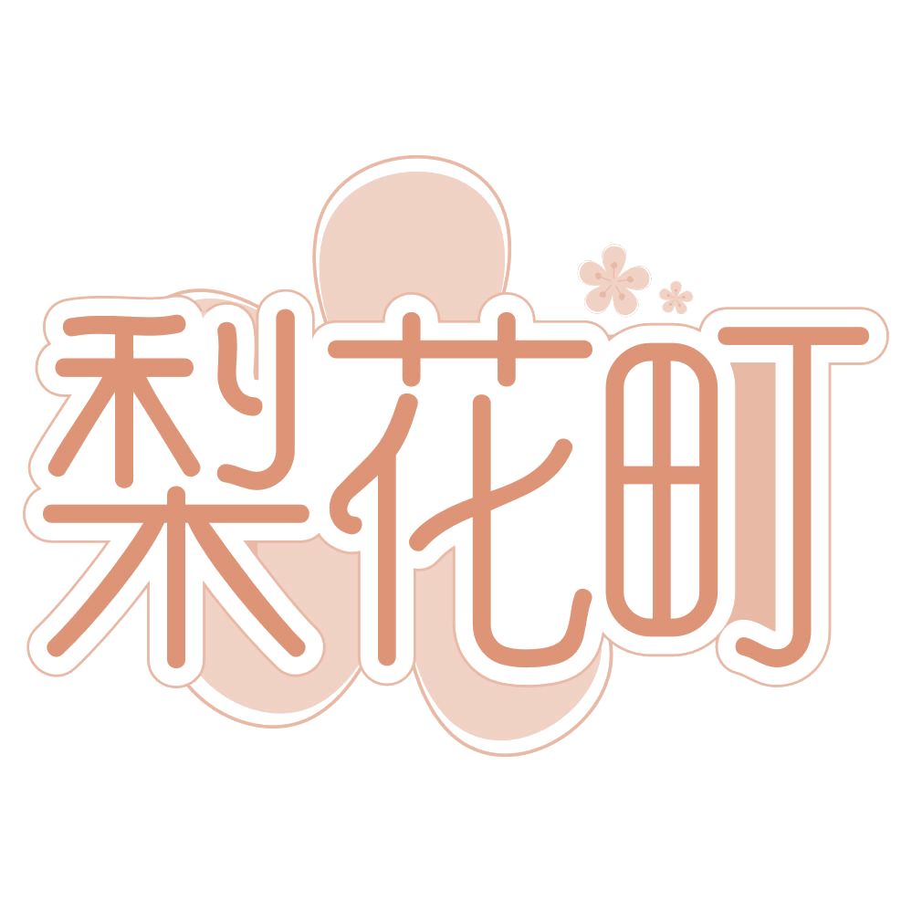 梨花町 第32类啤酒饮料 注册号69431047商标图样