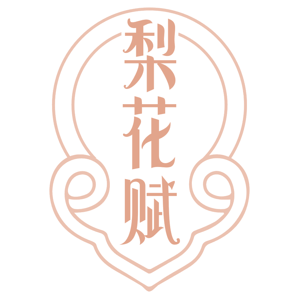 梨花赋 第32类啤酒饮料 注册号69458683商标图样