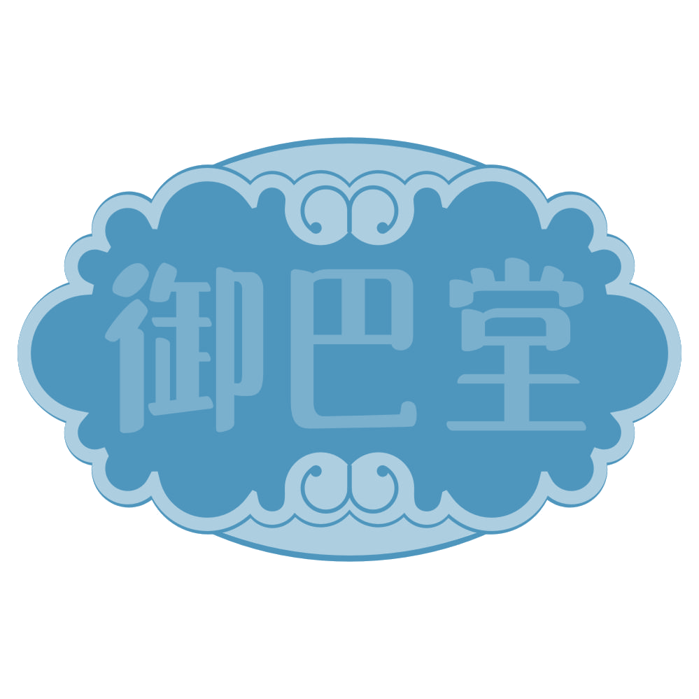 御巴堂 第30类小食配料 注册号69465075商标图样