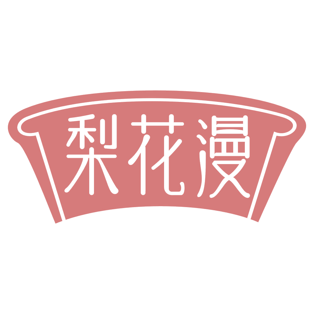 梨花漫 第20类家具 注册号69485037商标图样