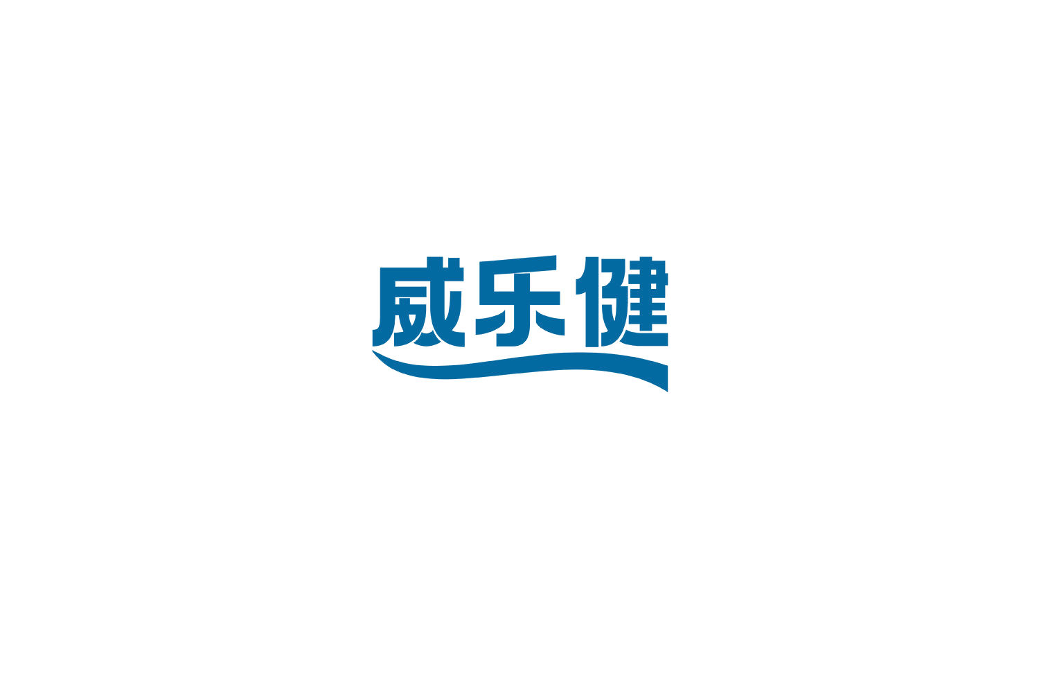 威乐健 第32类啤酒饮料 注册号69507424A商标图样