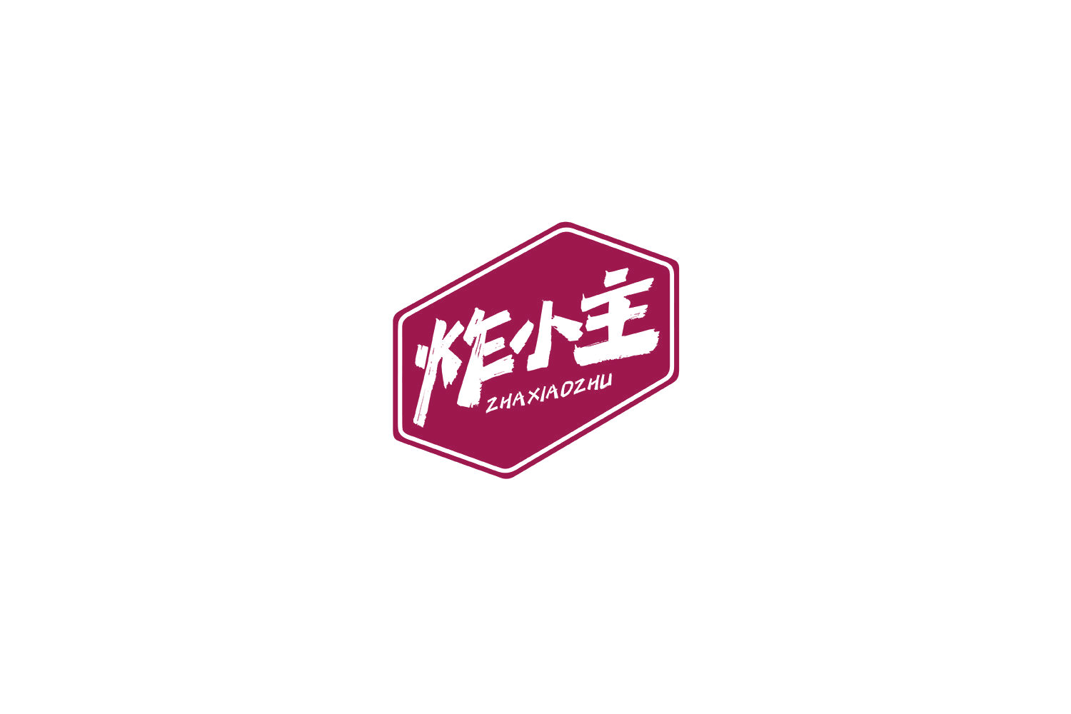 炸小主 第29类食品罐头 注册号69525196商标图样