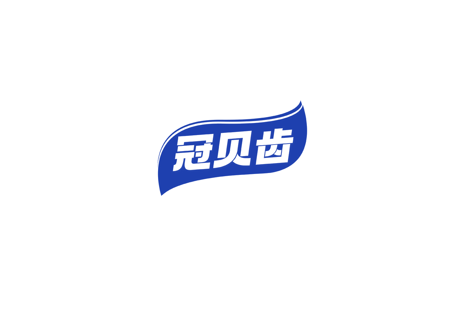 冠贝齿 第21类厨房洁具 注册号69535175商标图样