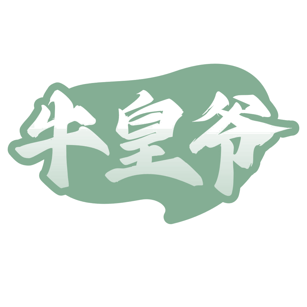牛皇爷 第31类水果花木 注册号69555787商标图样