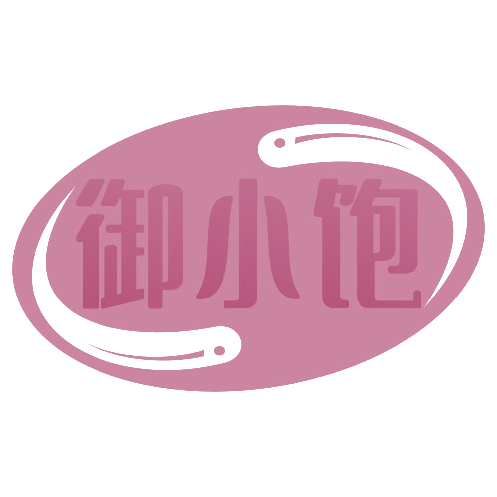 御小饱 第29类食品罐头 注册号69563610商标图样