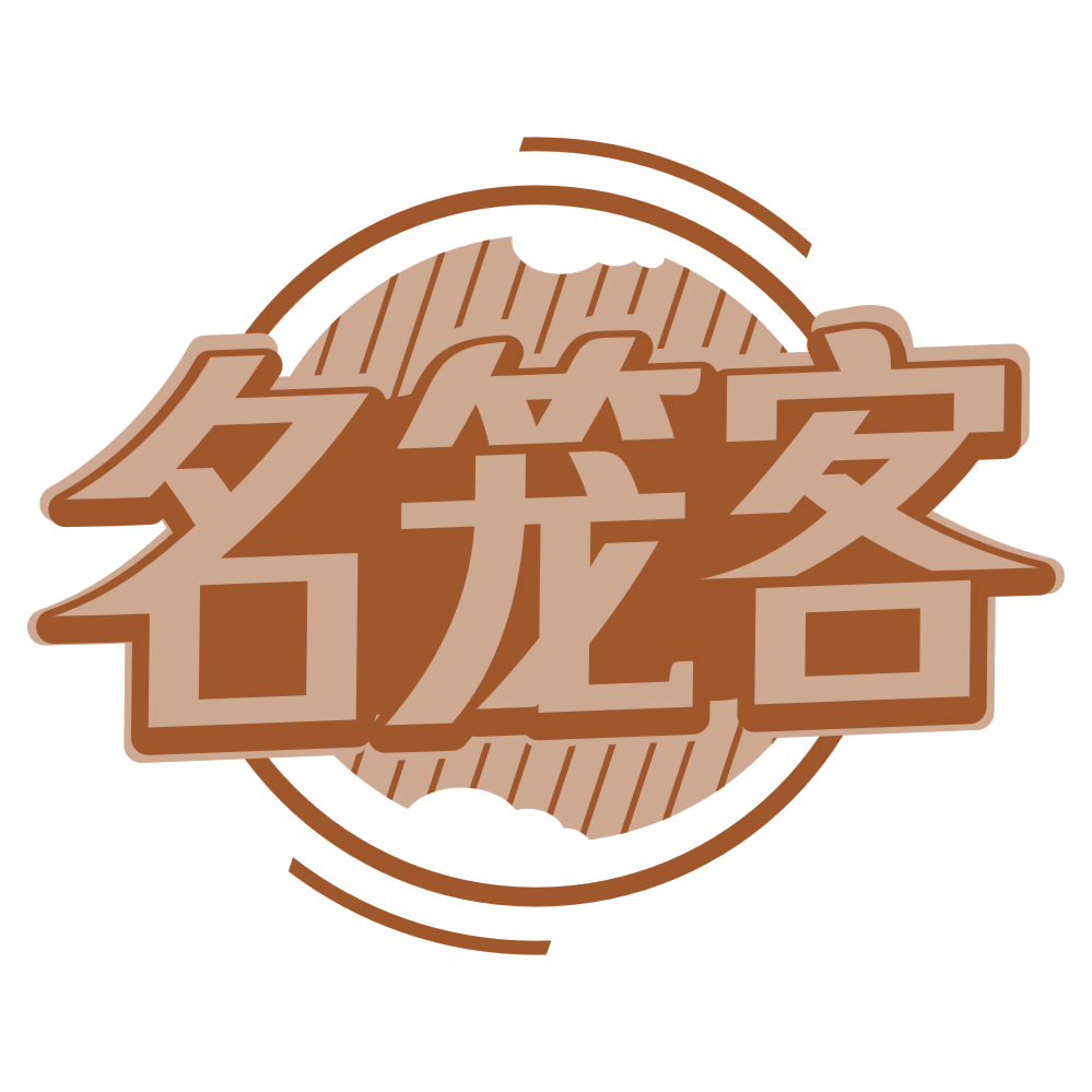 名笼客 第35类广告销售 注册号69569803商标图样