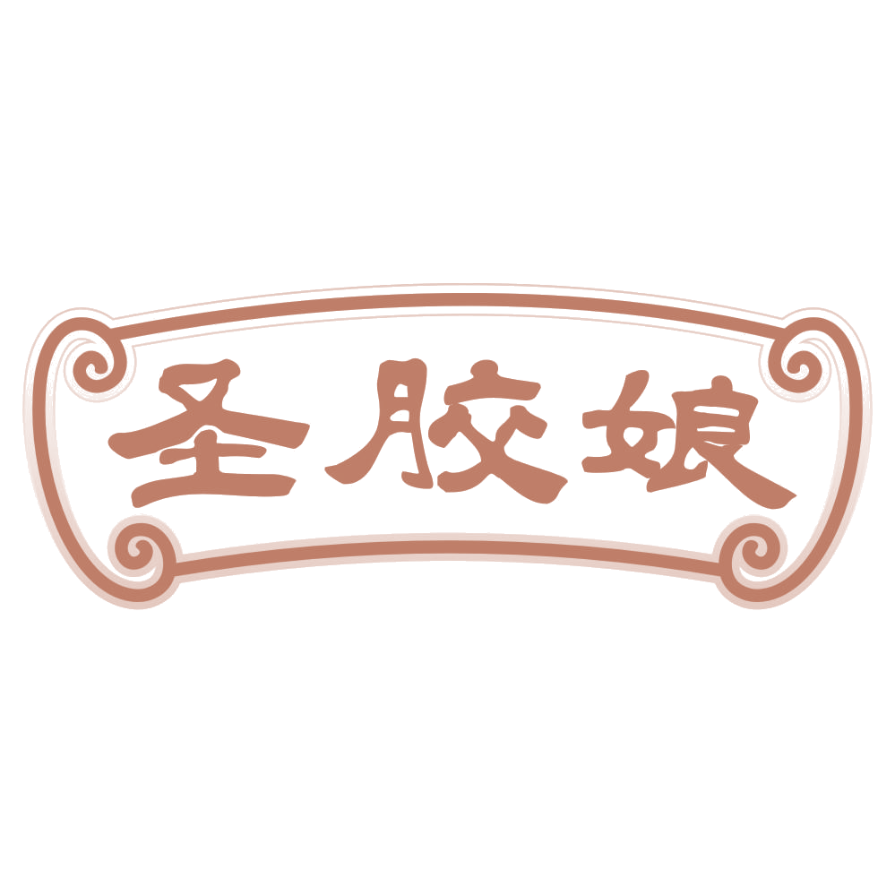 圣胶娘 第30类小食配料 注册号69582737商标图样