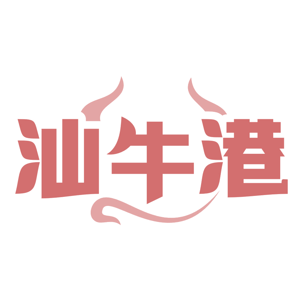 汕牛港 第29类食品罐头 注册号69583200商标图样