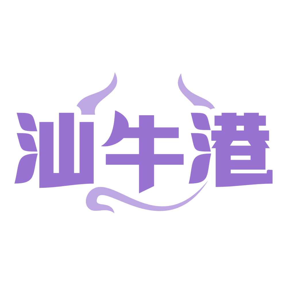 汕牛港 第35类广告销售 注册号69589378商标图样