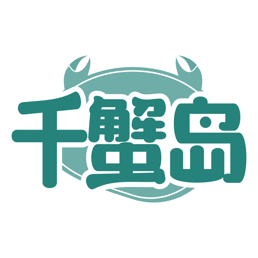 千蟹岛 第43类餐饮住宿 注册号69605219商标图样