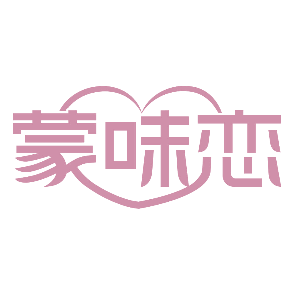 蒙味恋 第30类小食配料 注册号69611303商标图样