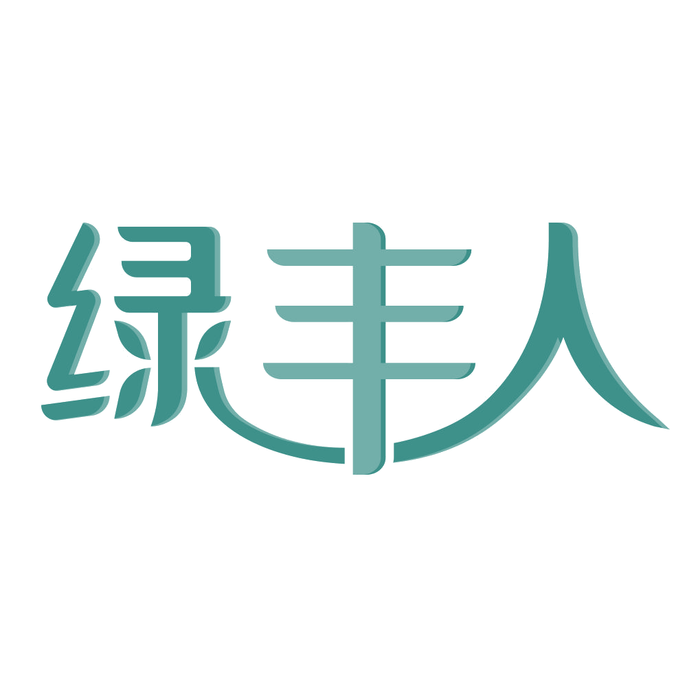 绿丰人 第5类医药 注册号69622669商标图样