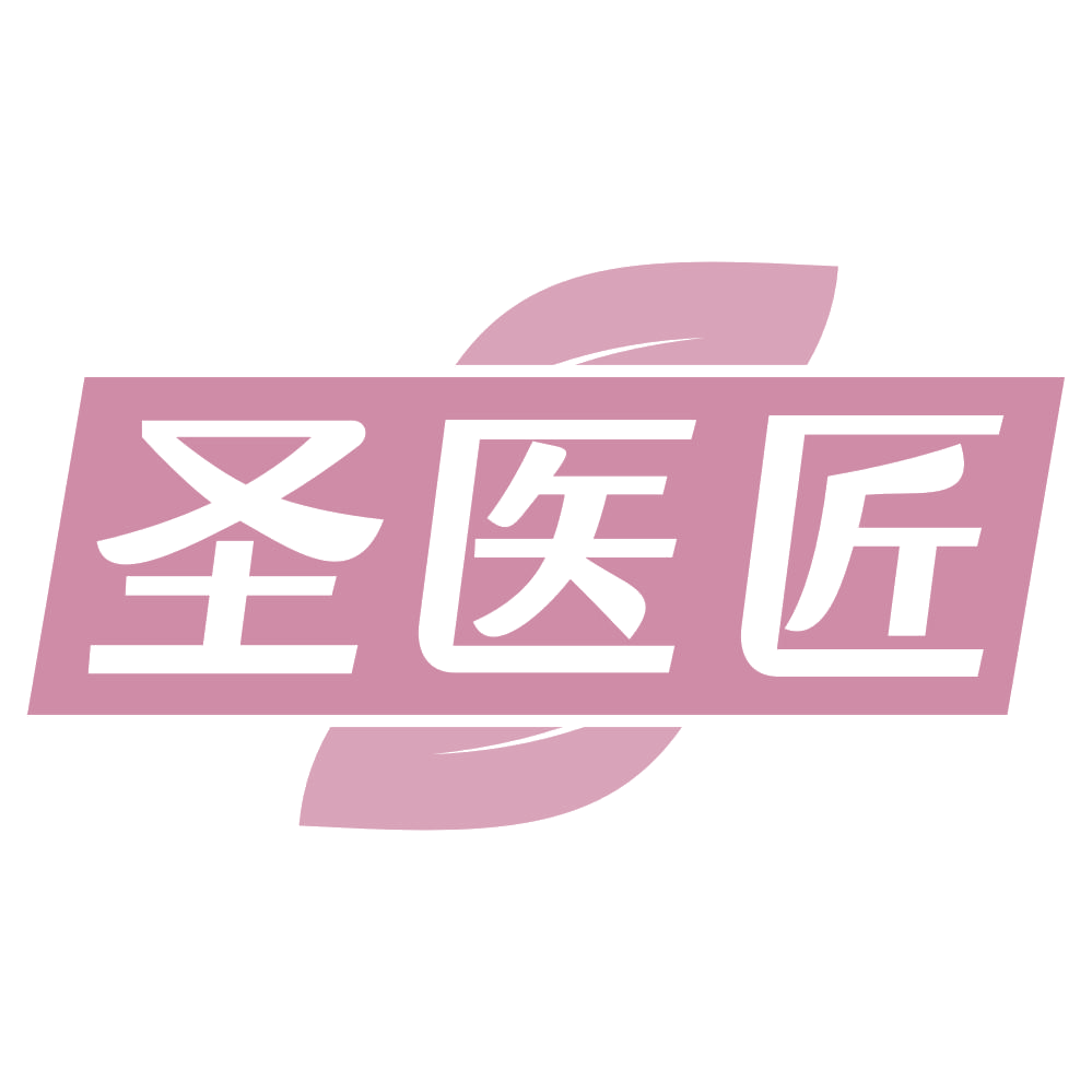 圣医匠 第3类日化用品 注册号69624801商标图样