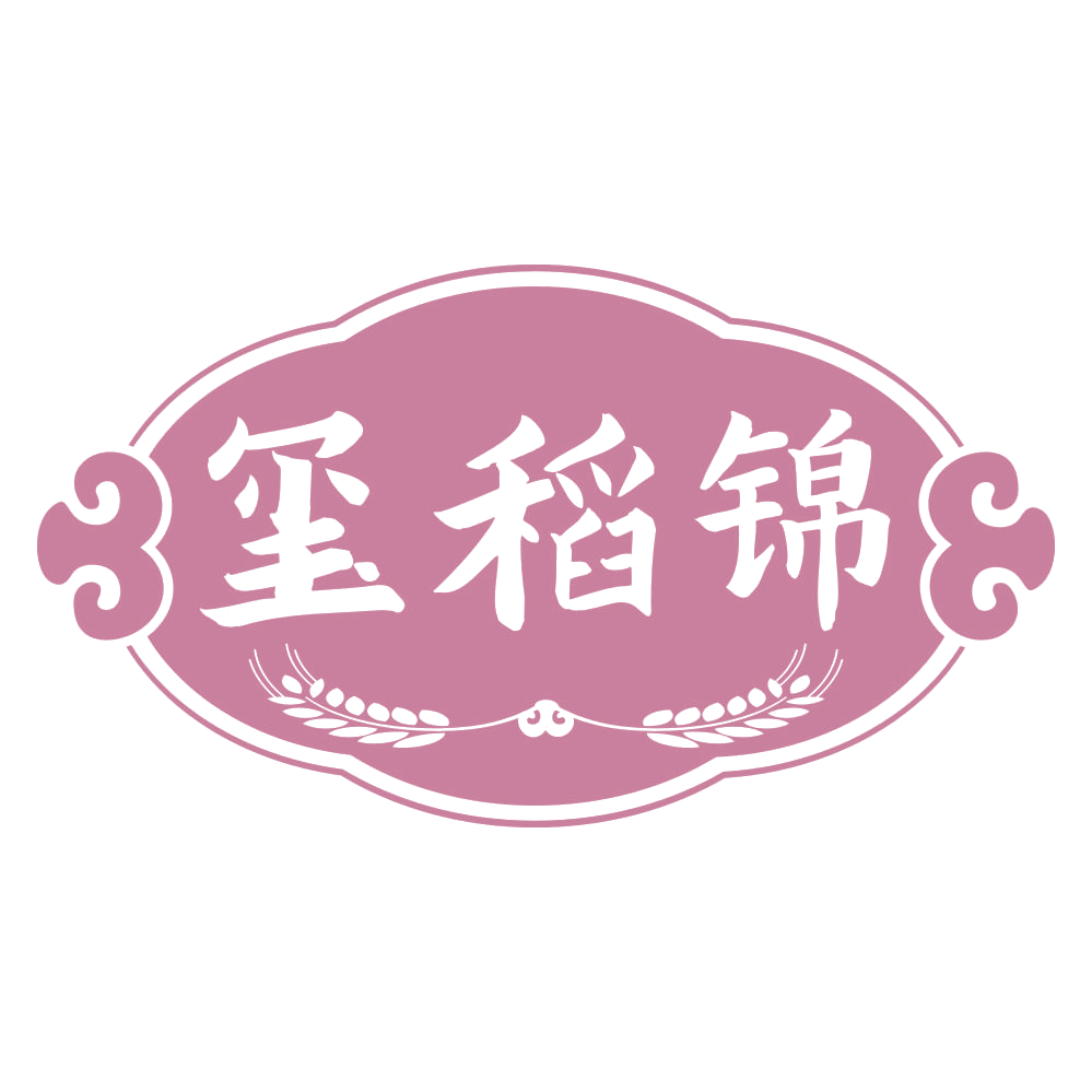 玺稻锦 第33类酒 注册号69656391商标图样
