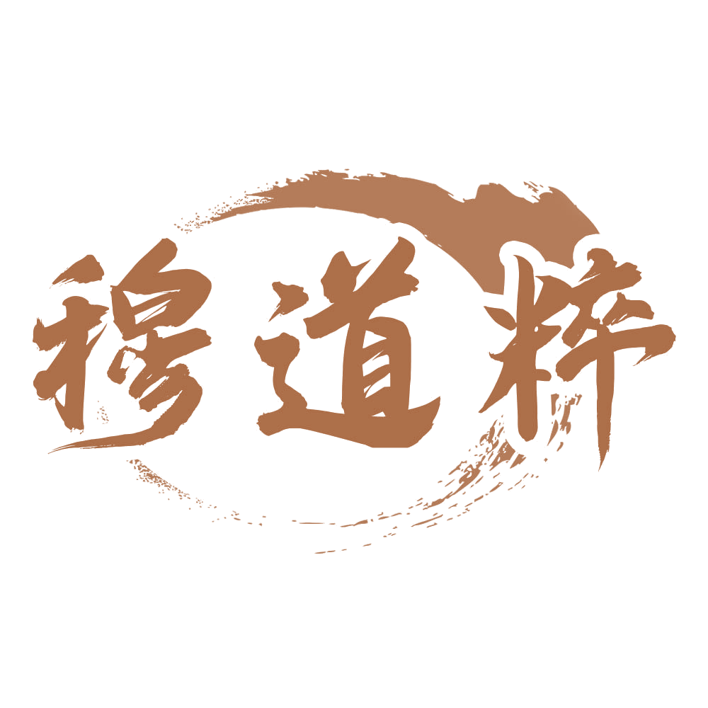 穆道粹 第33类酒 注册号69684870商标图样