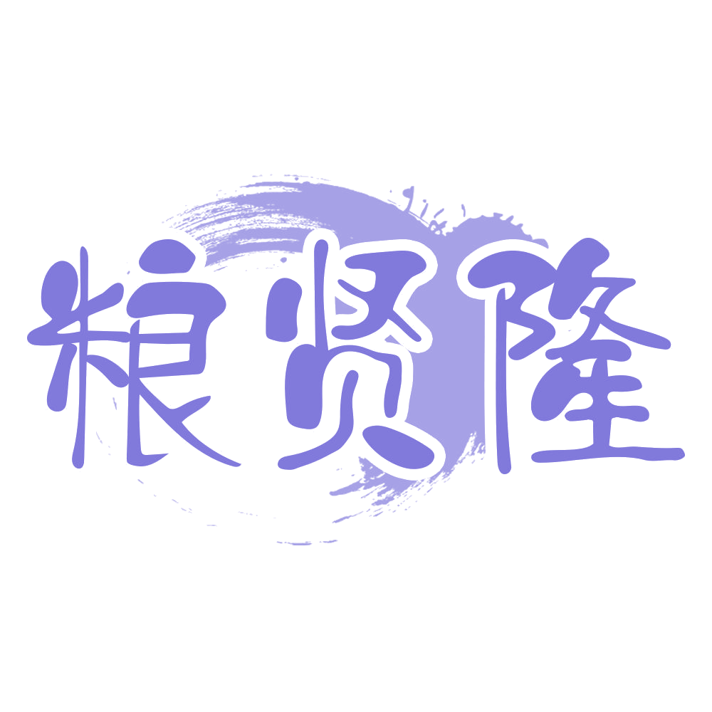粮贤隆 第33类酒 注册号69688078商标图样