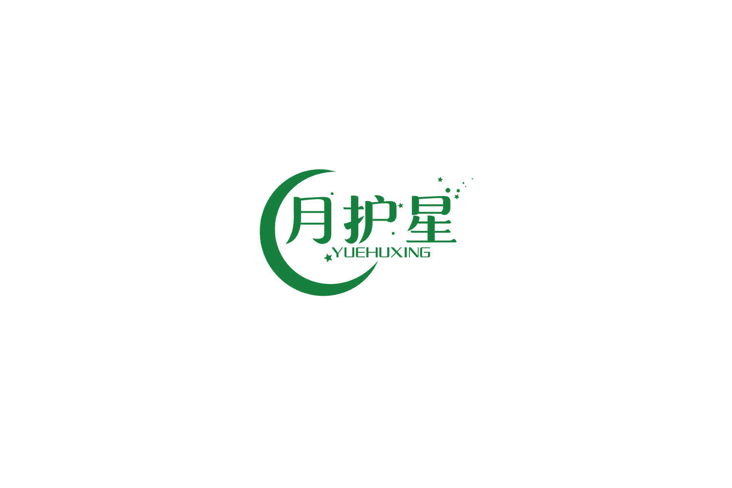 月护星 第5类医药 注册号69699943商标图样