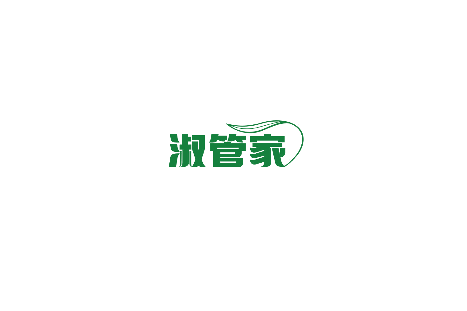 淑管家 第3类日化用品 注册号69705980商标图样
