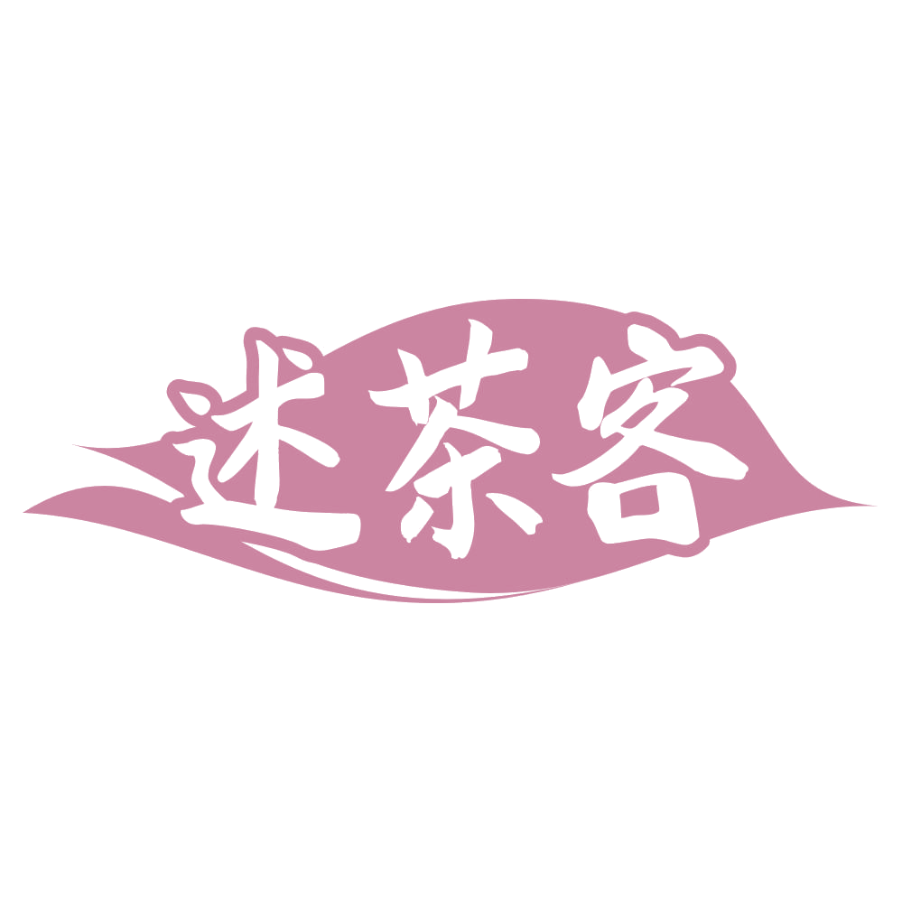 述茶客 第30类小食配料 注册号69723372商标图样