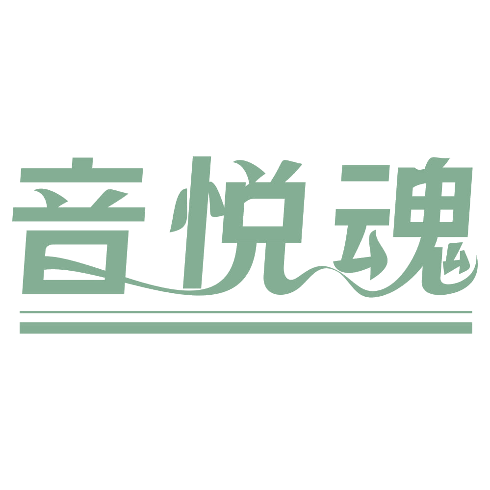 音悦魂 第41类教育娱乐 注册号69727591商标图样
