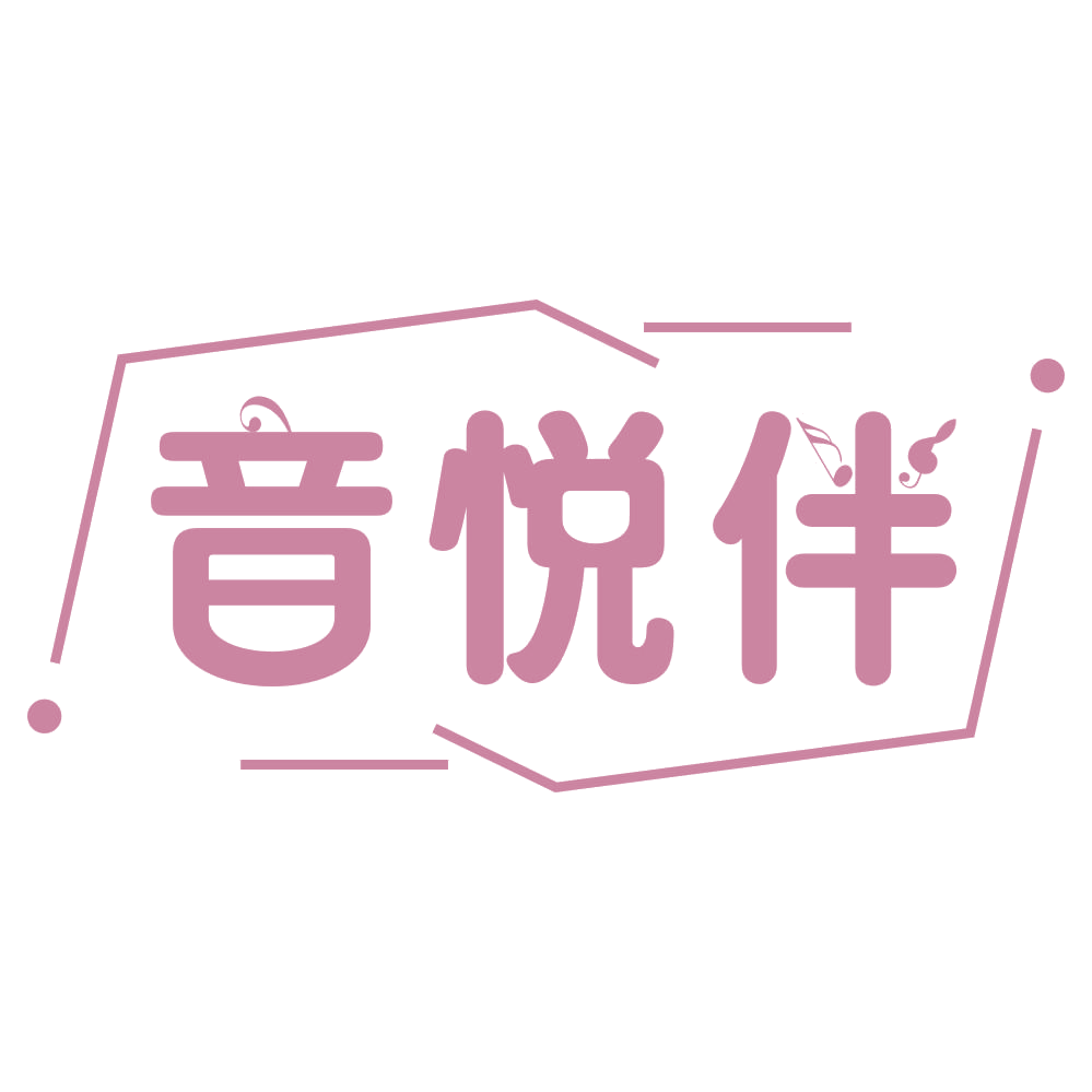 音悦伴 第41类教育娱乐 注册号69747838商标图样