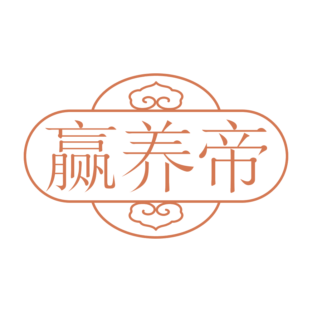 赢养帝 第29类食品罐头 注册号69873635商标图样