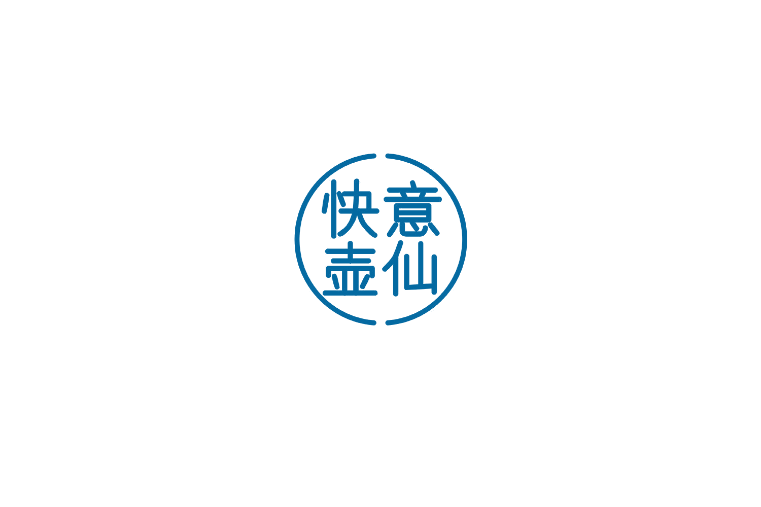 快意壶仙 第33类酒 注册号69906317商标图样